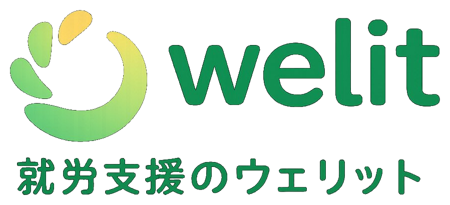 welit 就労支援のウェリット